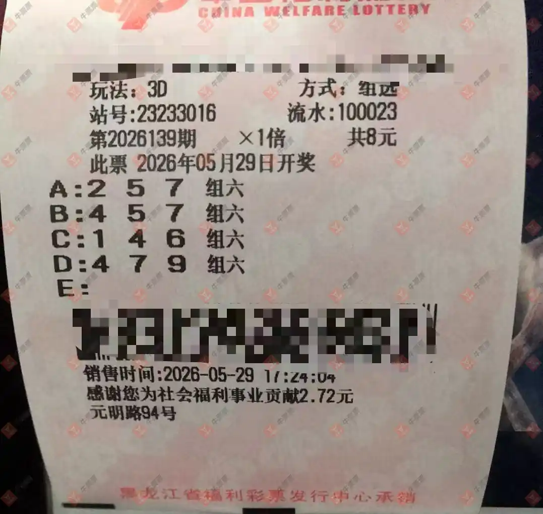 牛票票