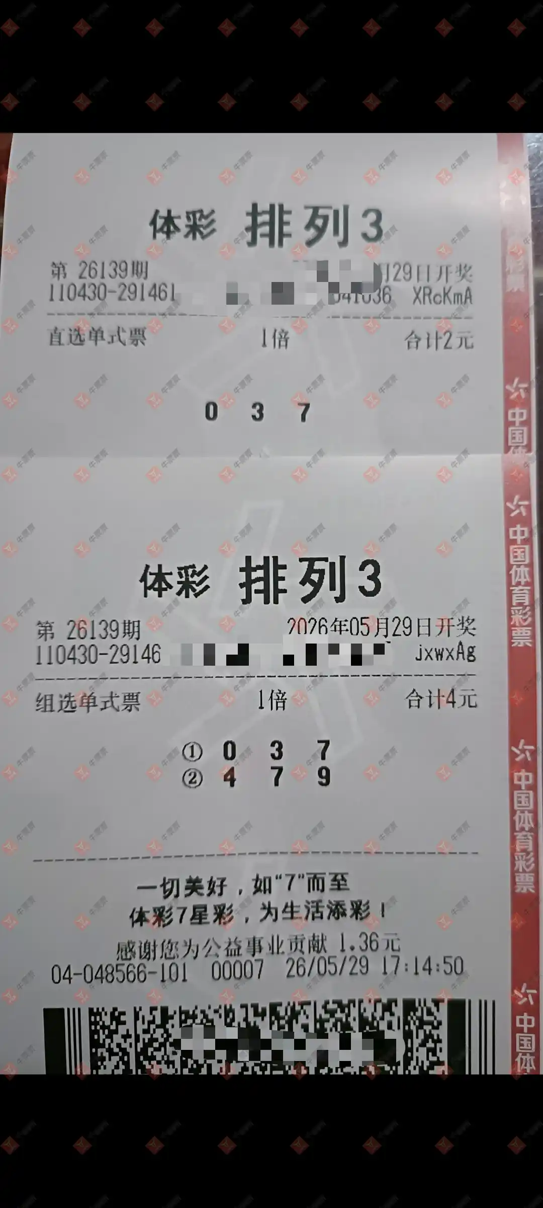 牛票票