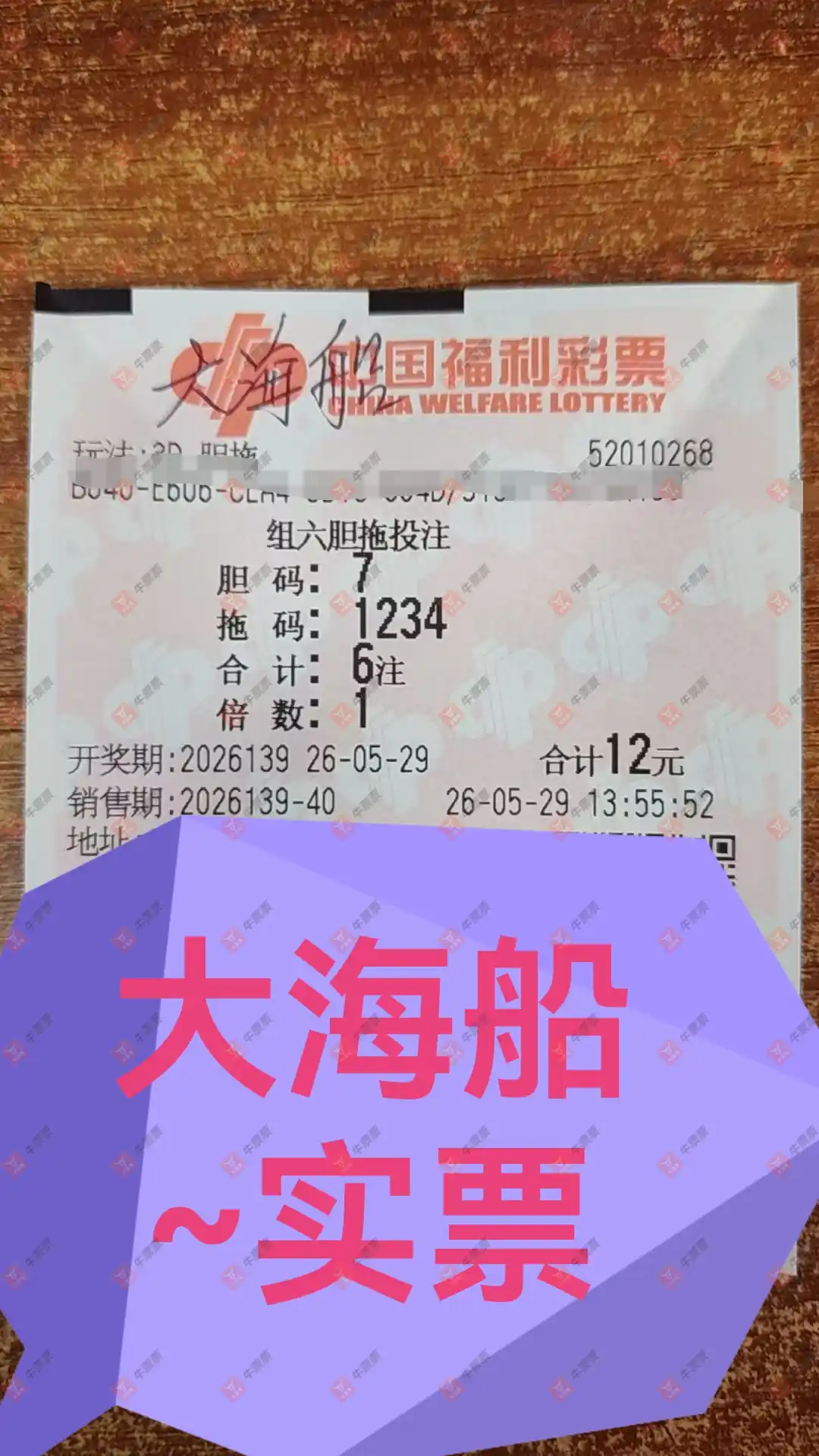 牛票票