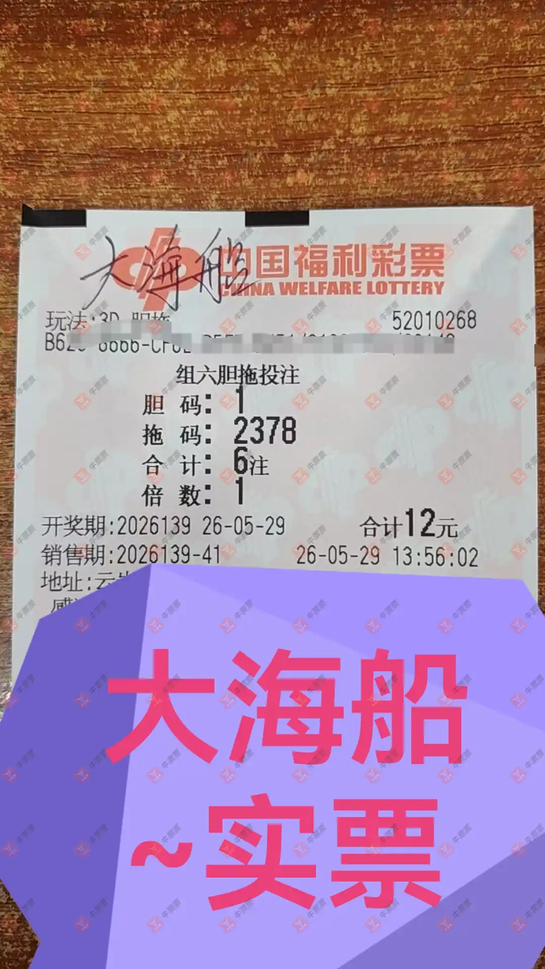 牛票票
