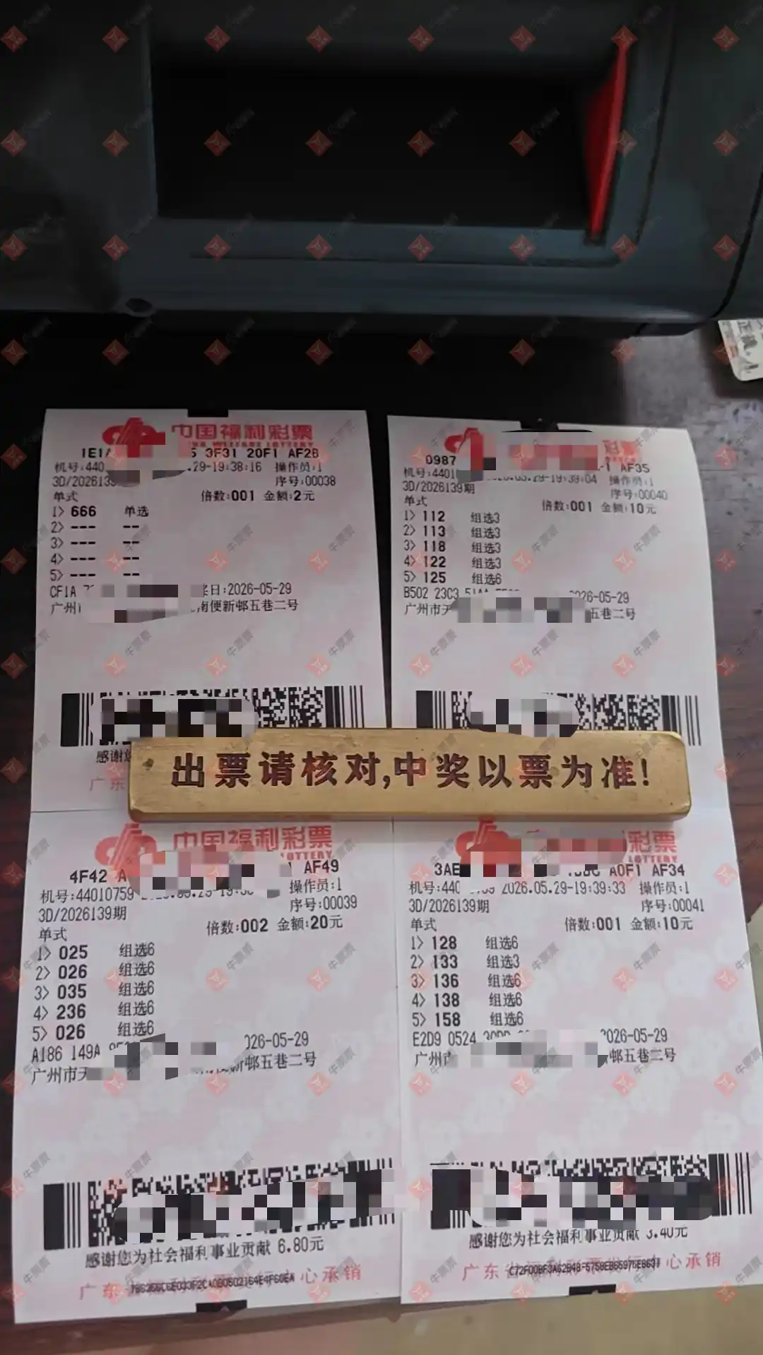 牛票票