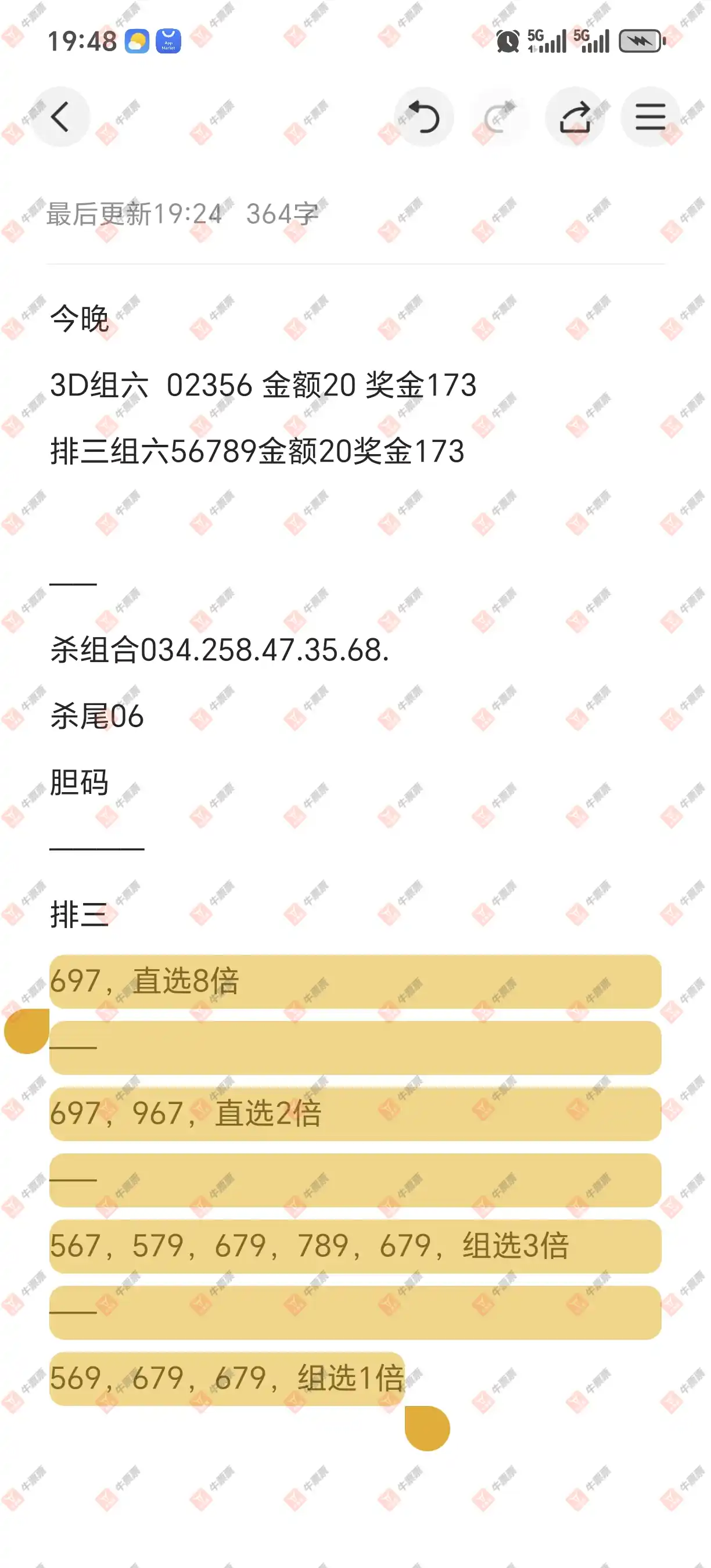 牛票票