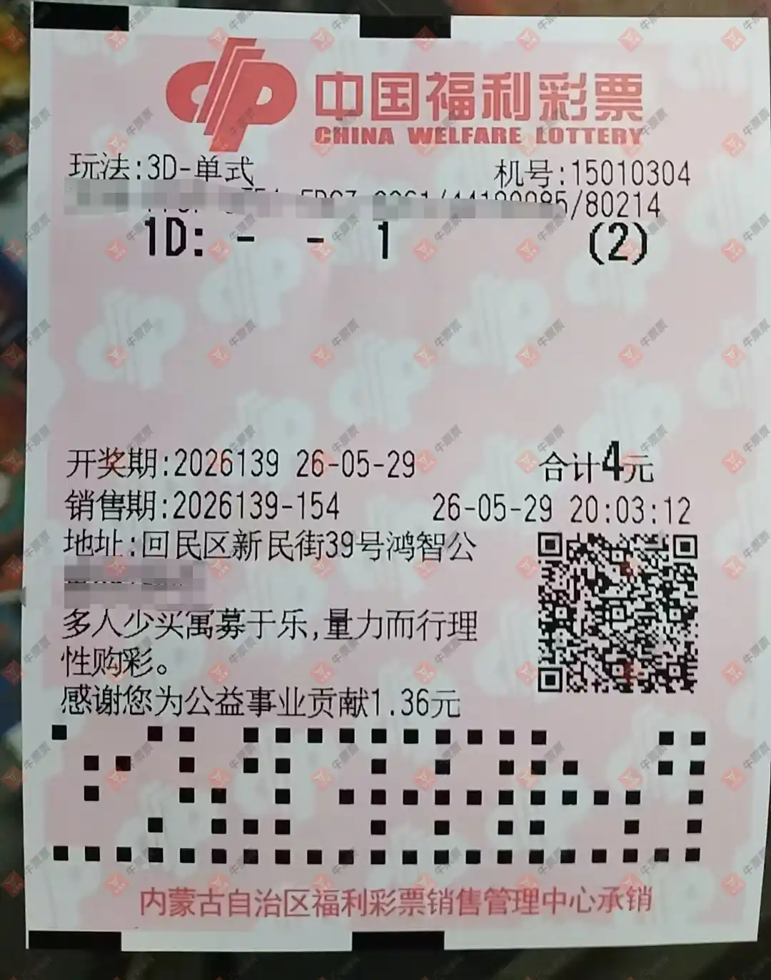 牛票票