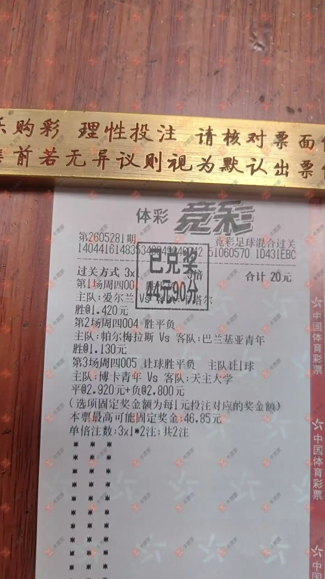 牛票票