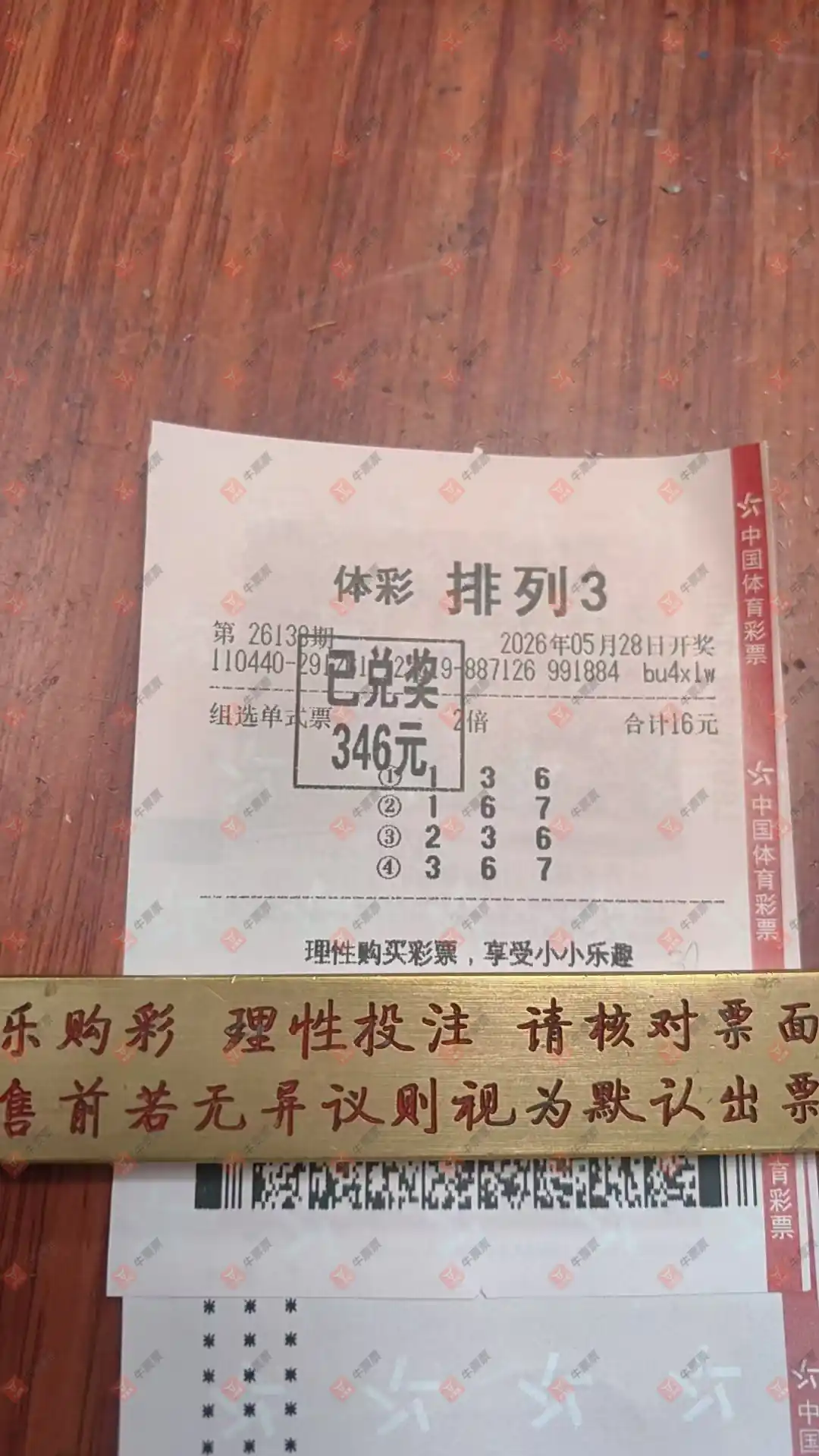 牛票票