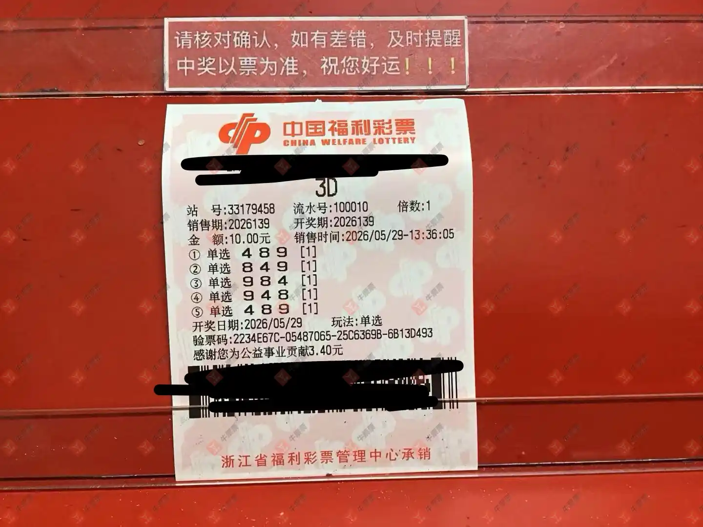 牛票票
