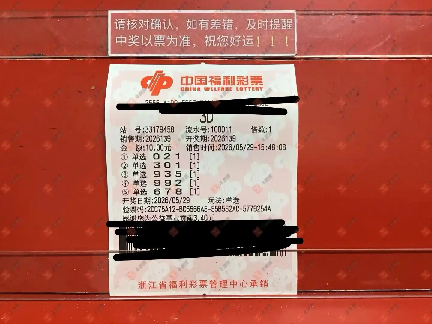 牛票票
