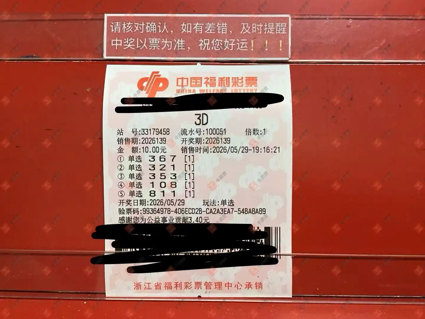 牛票票
