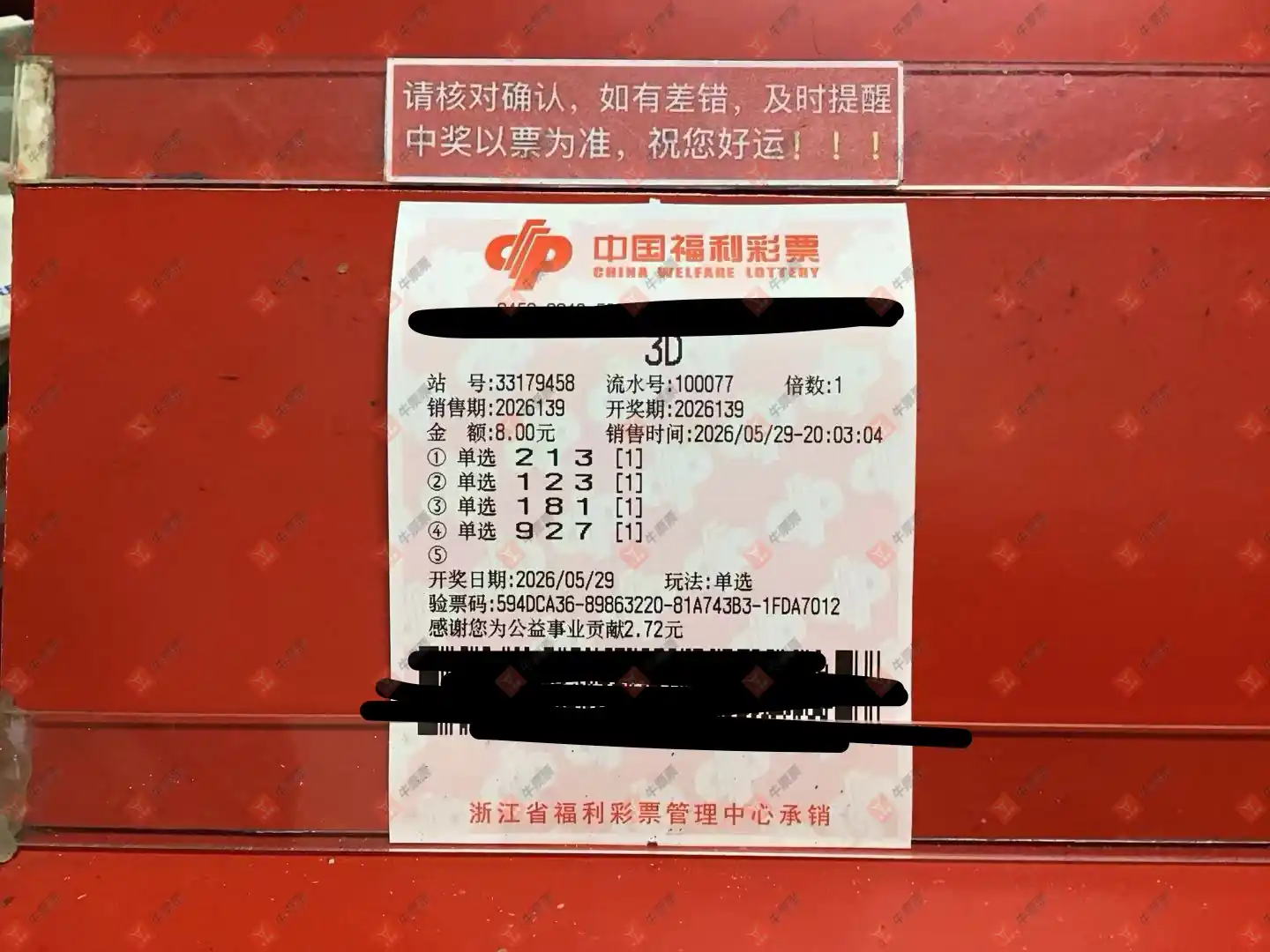 牛票票