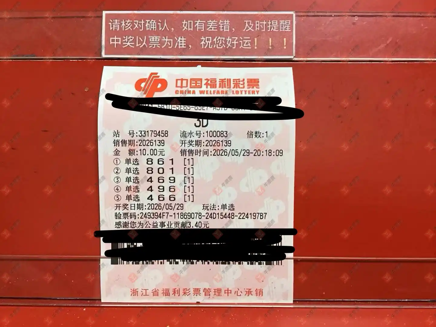 牛票票