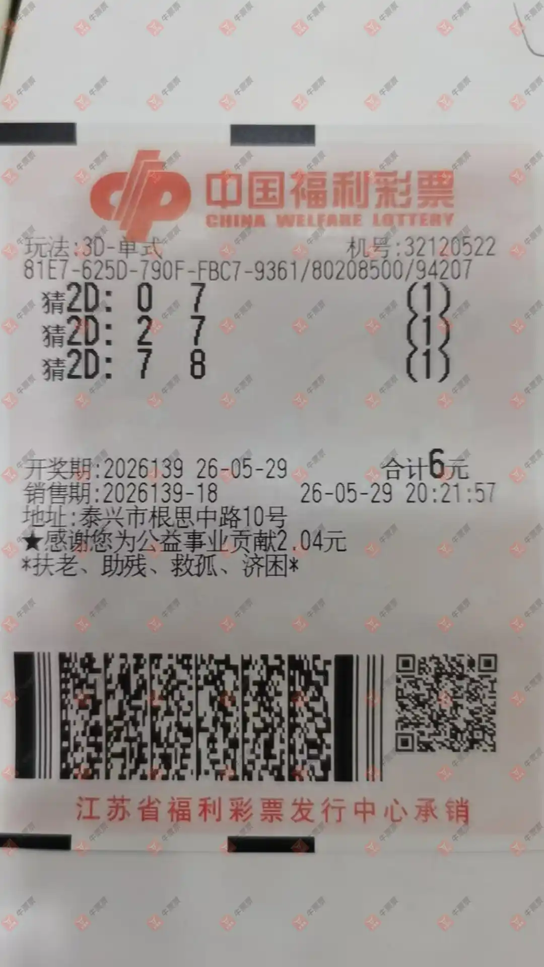 牛票票