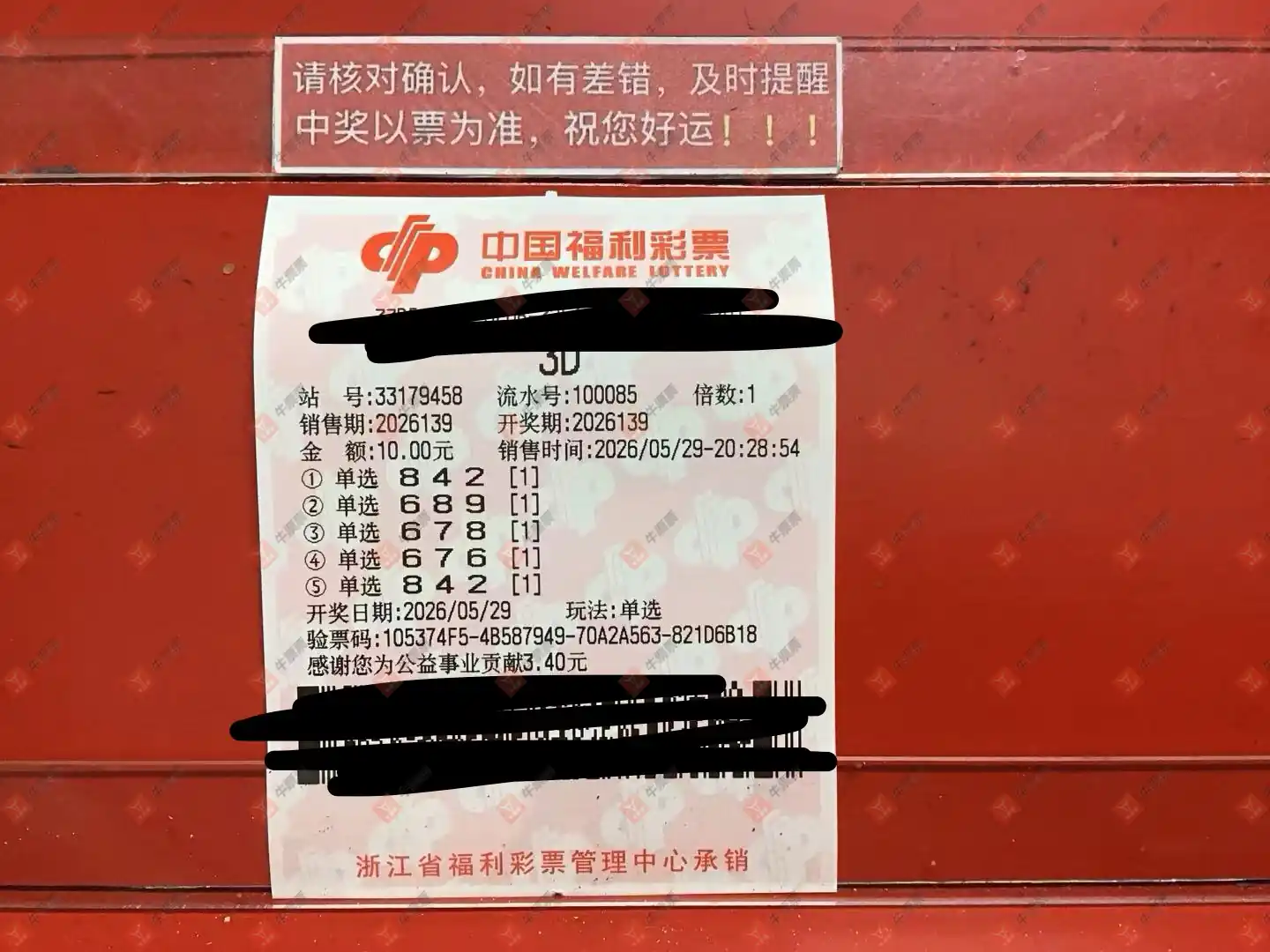 牛票票