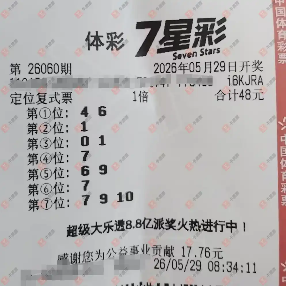牛票票