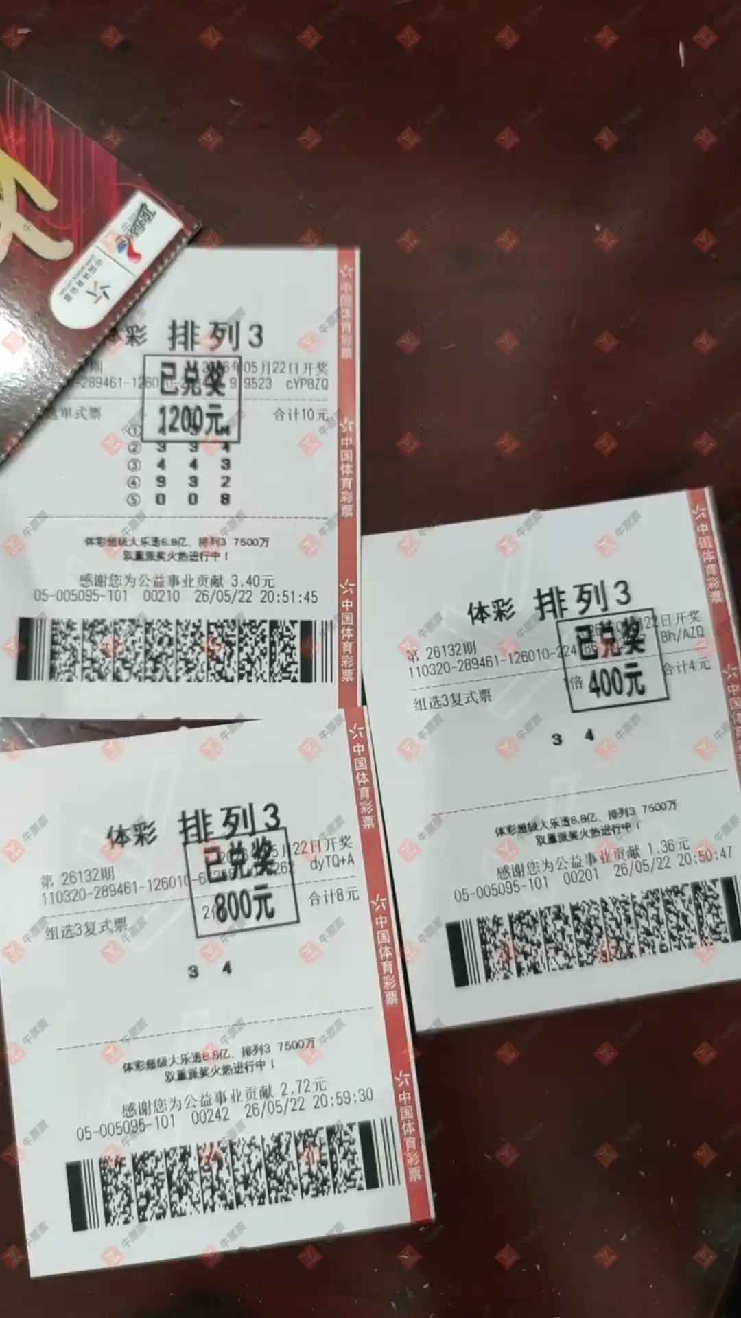 牛票票