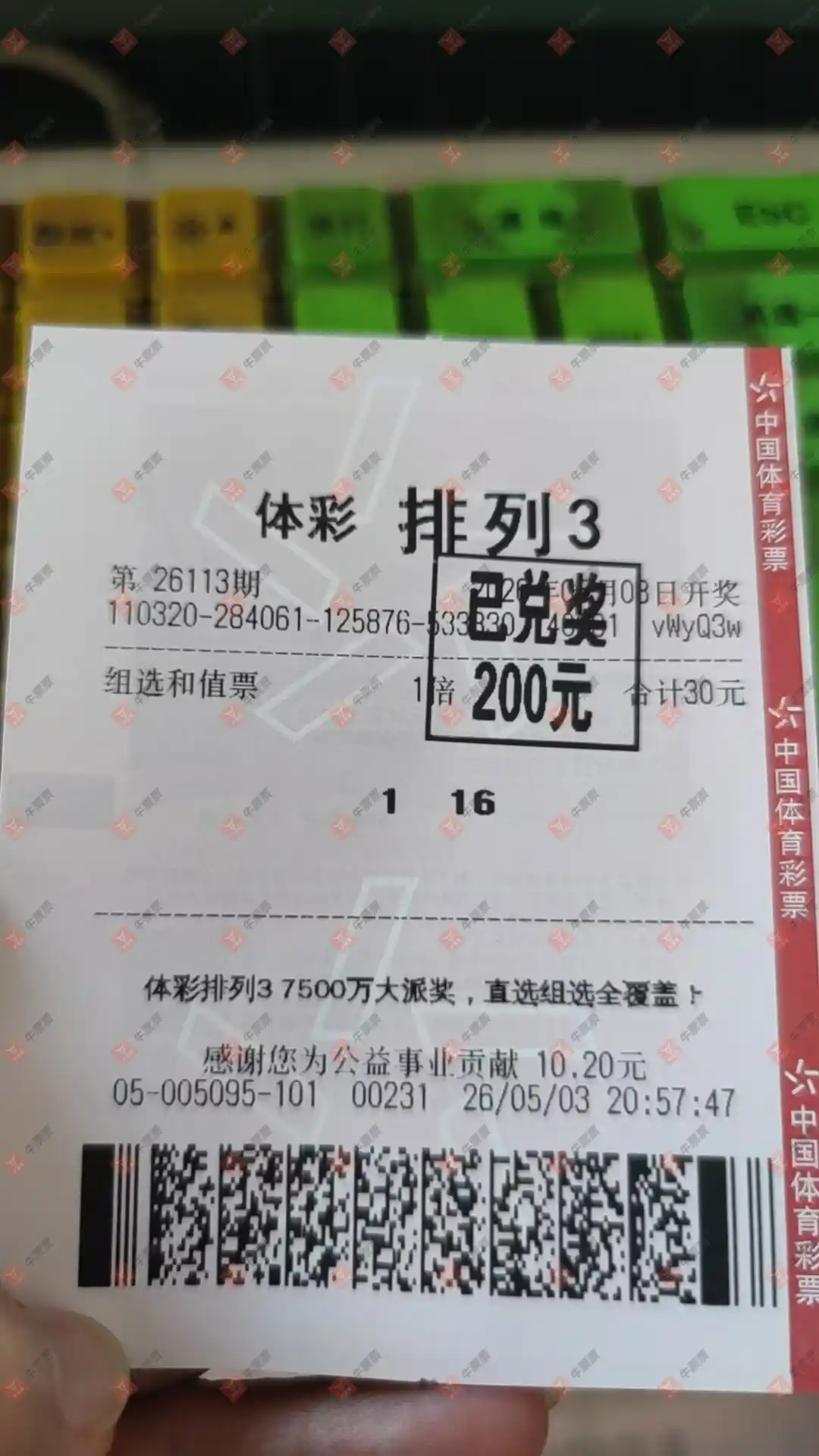 牛票票