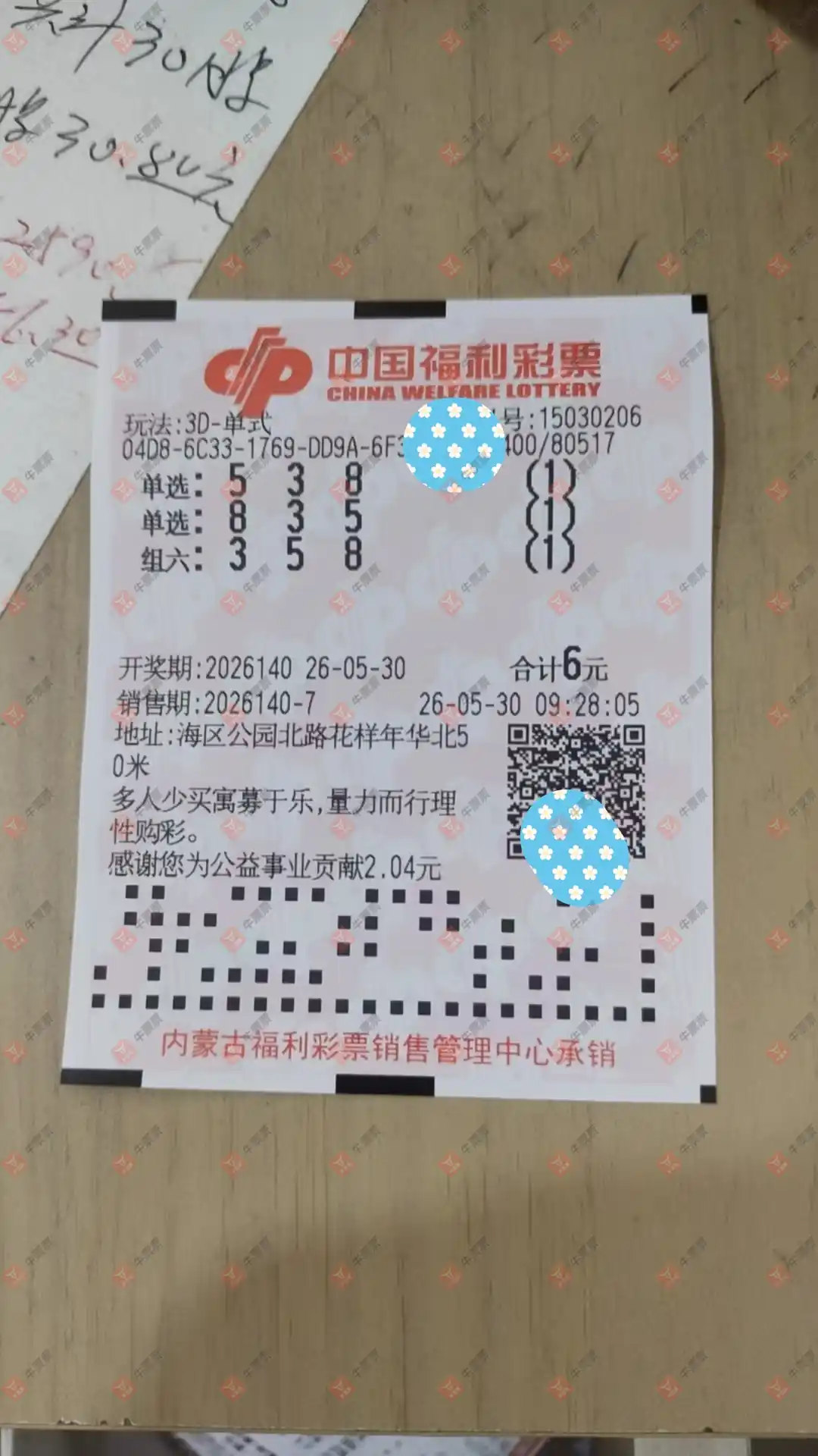 牛票票