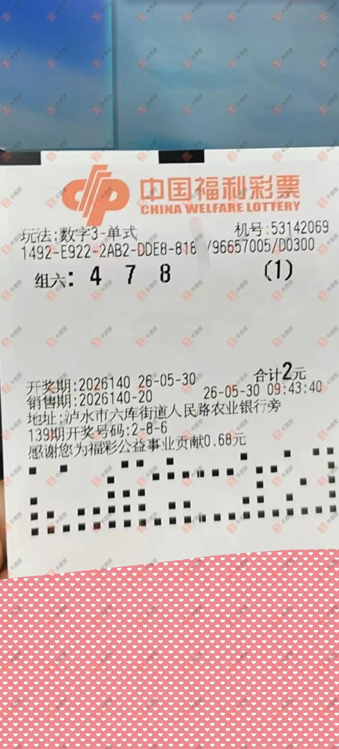 牛票票