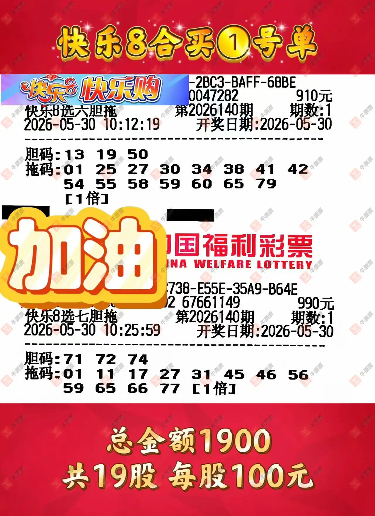 牛票票