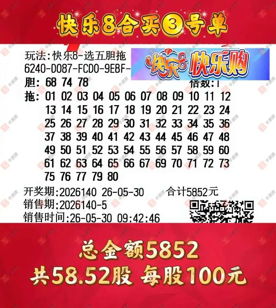 牛票票