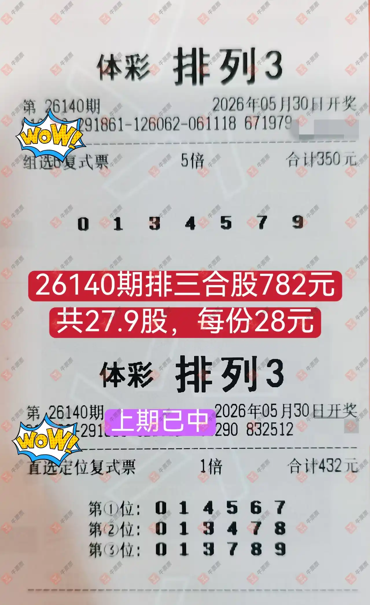 牛票票