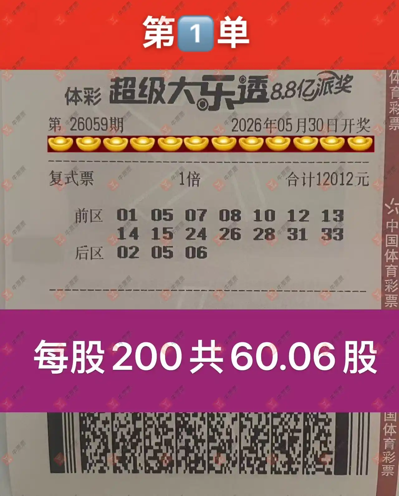 牛票票