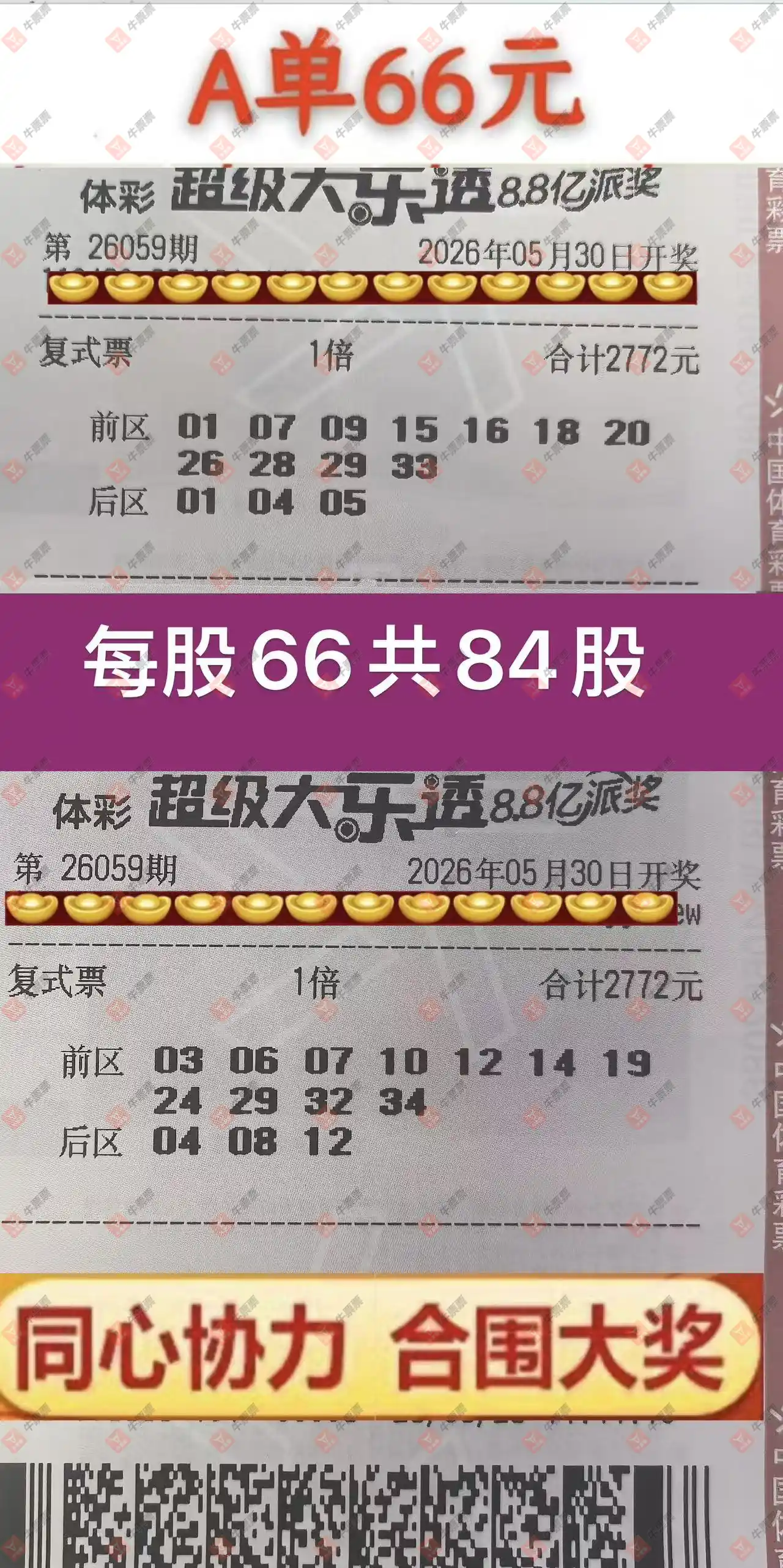 牛票票