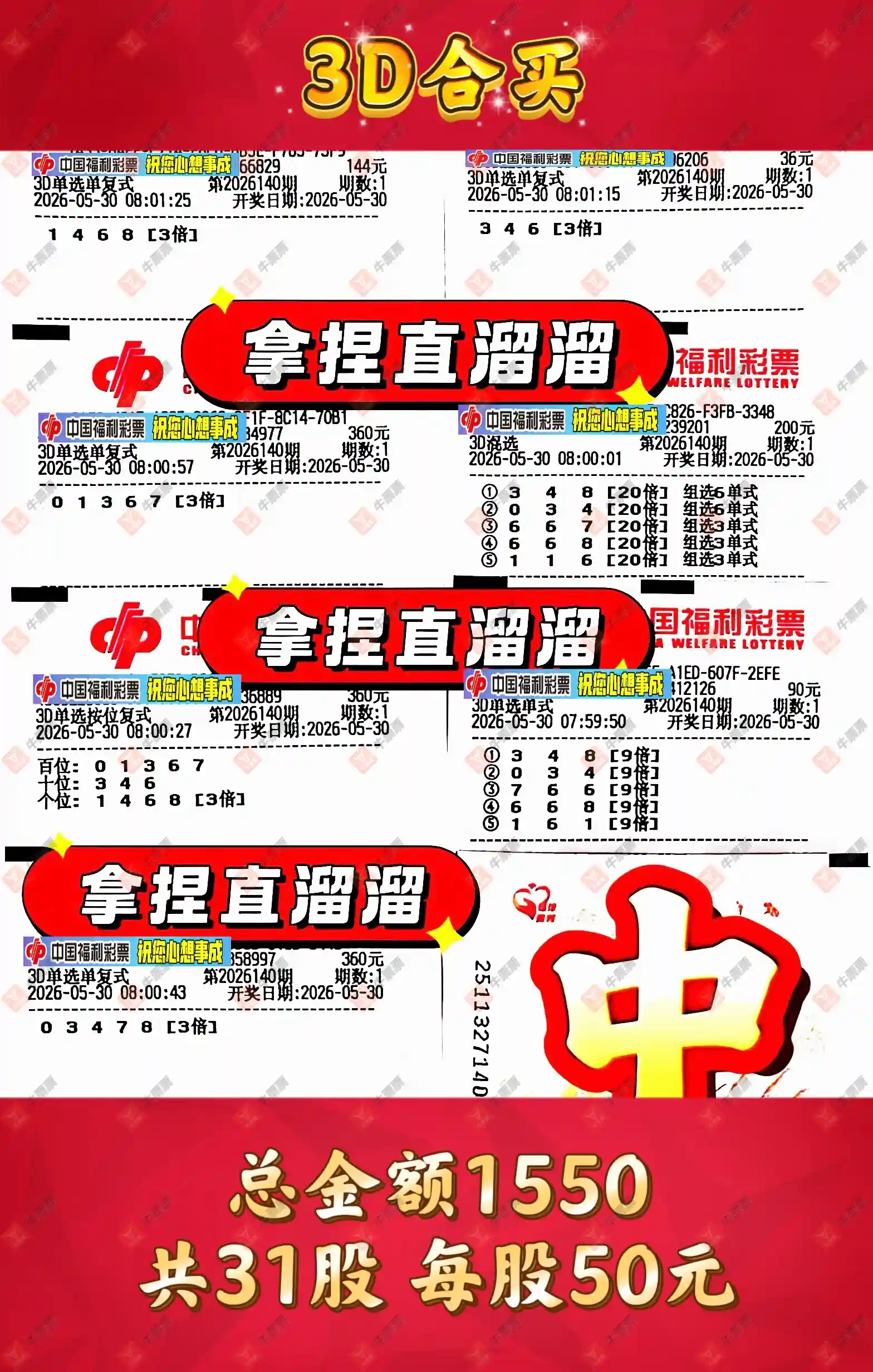 牛票票