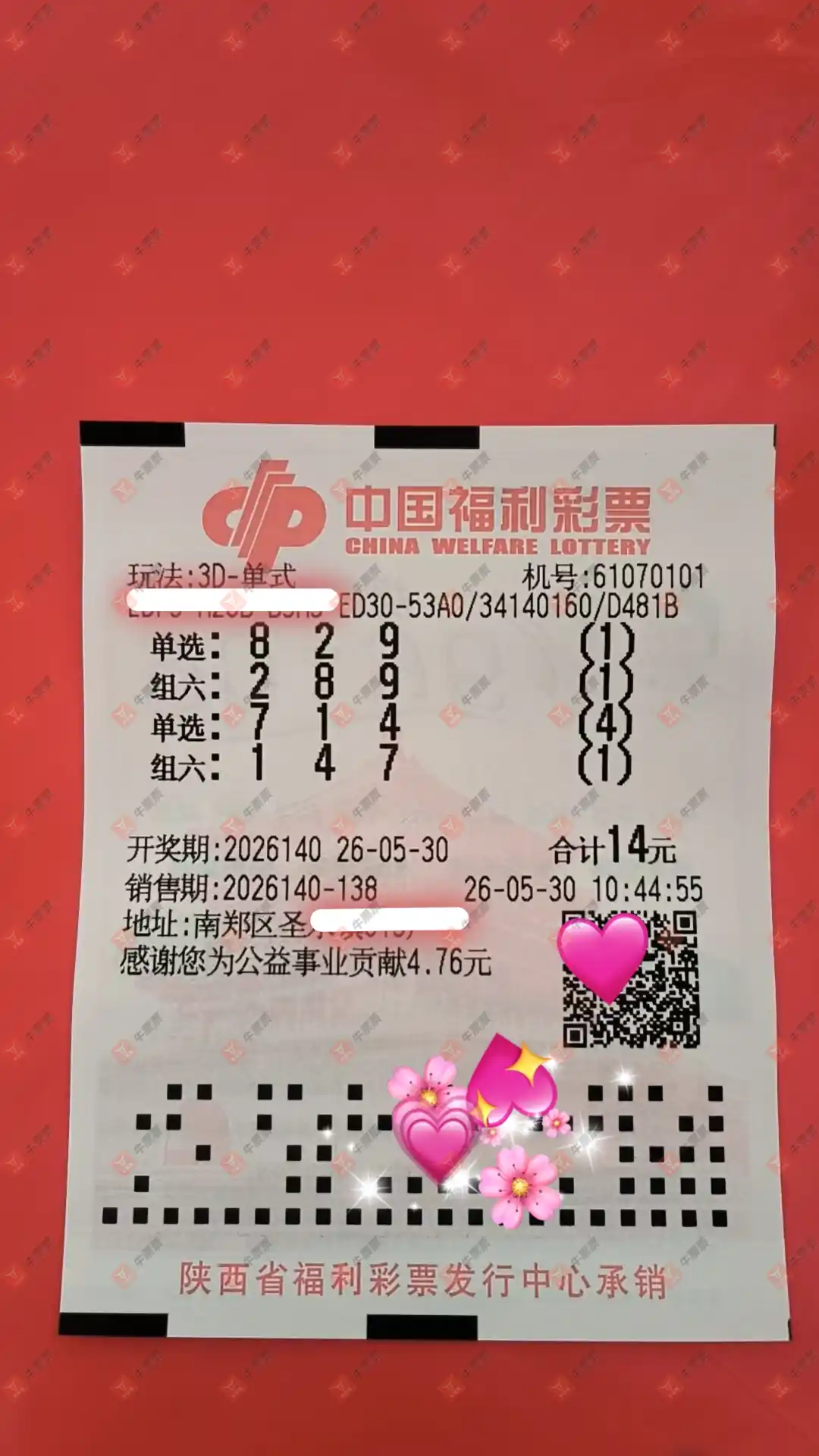 牛票票
