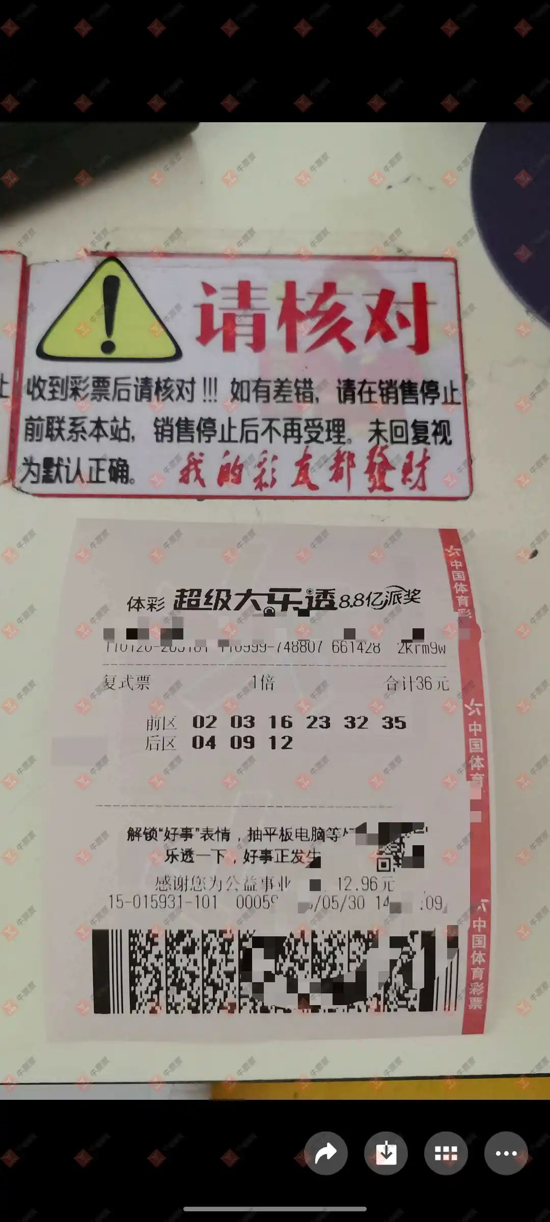 牛票票