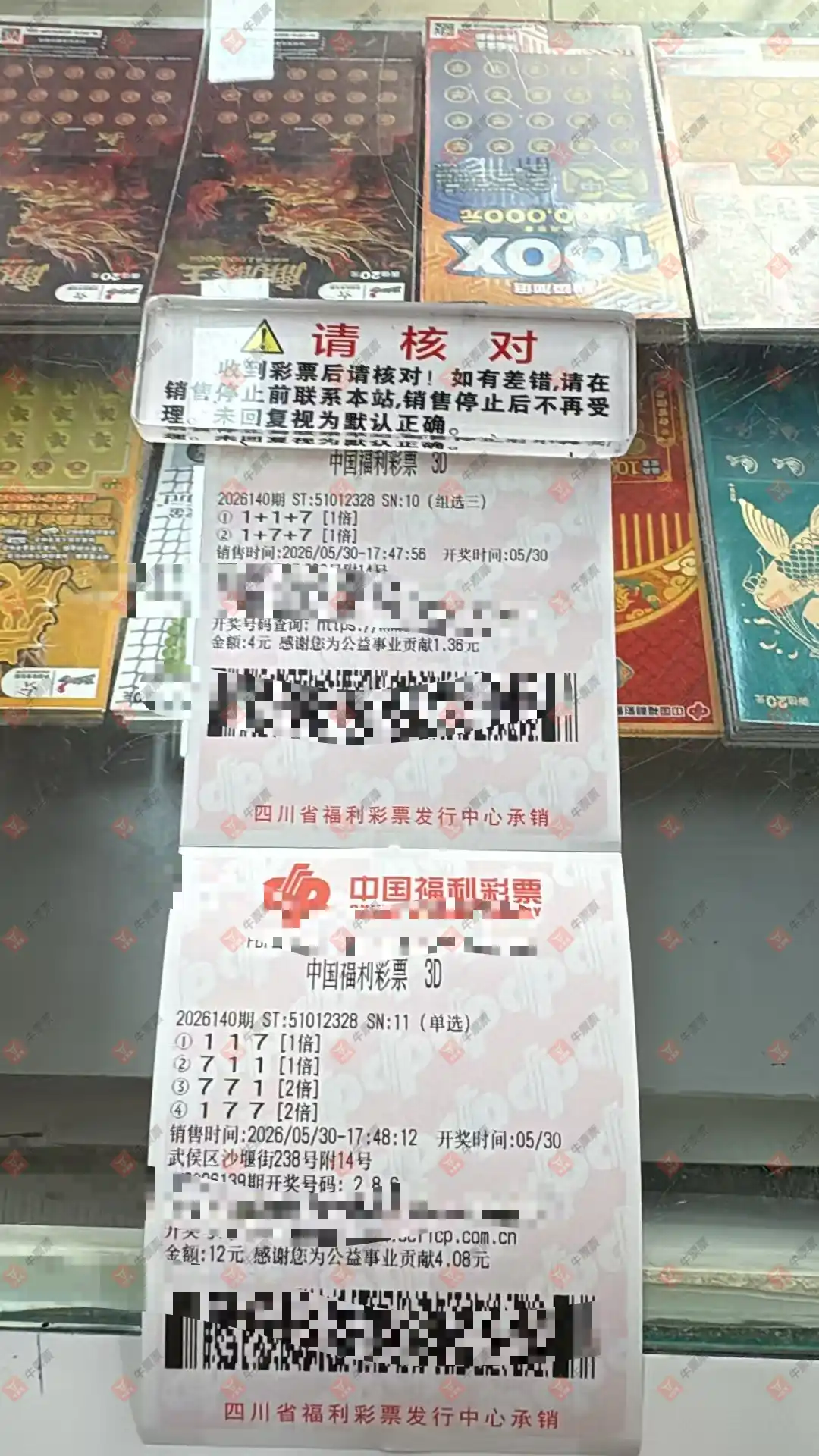 牛票票