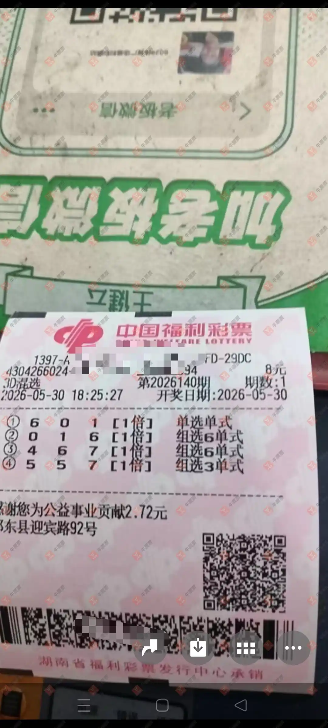 牛票票
