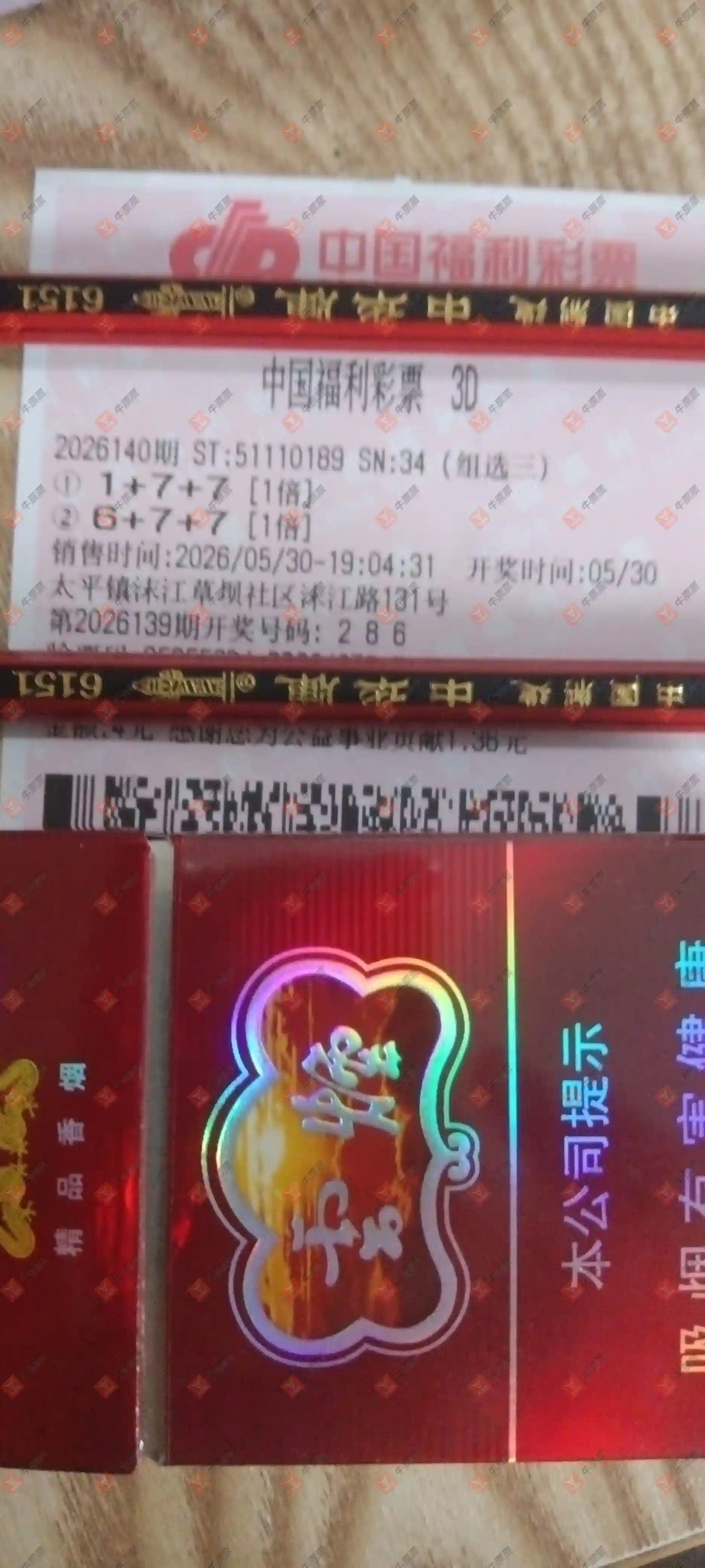 牛票票