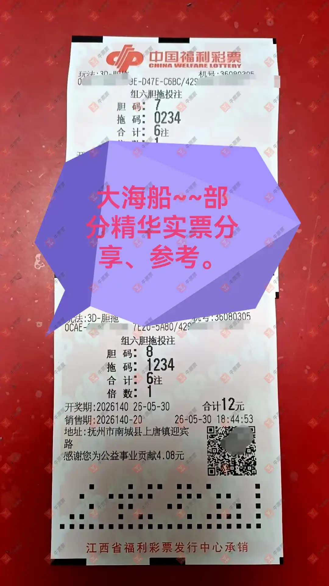 牛票票