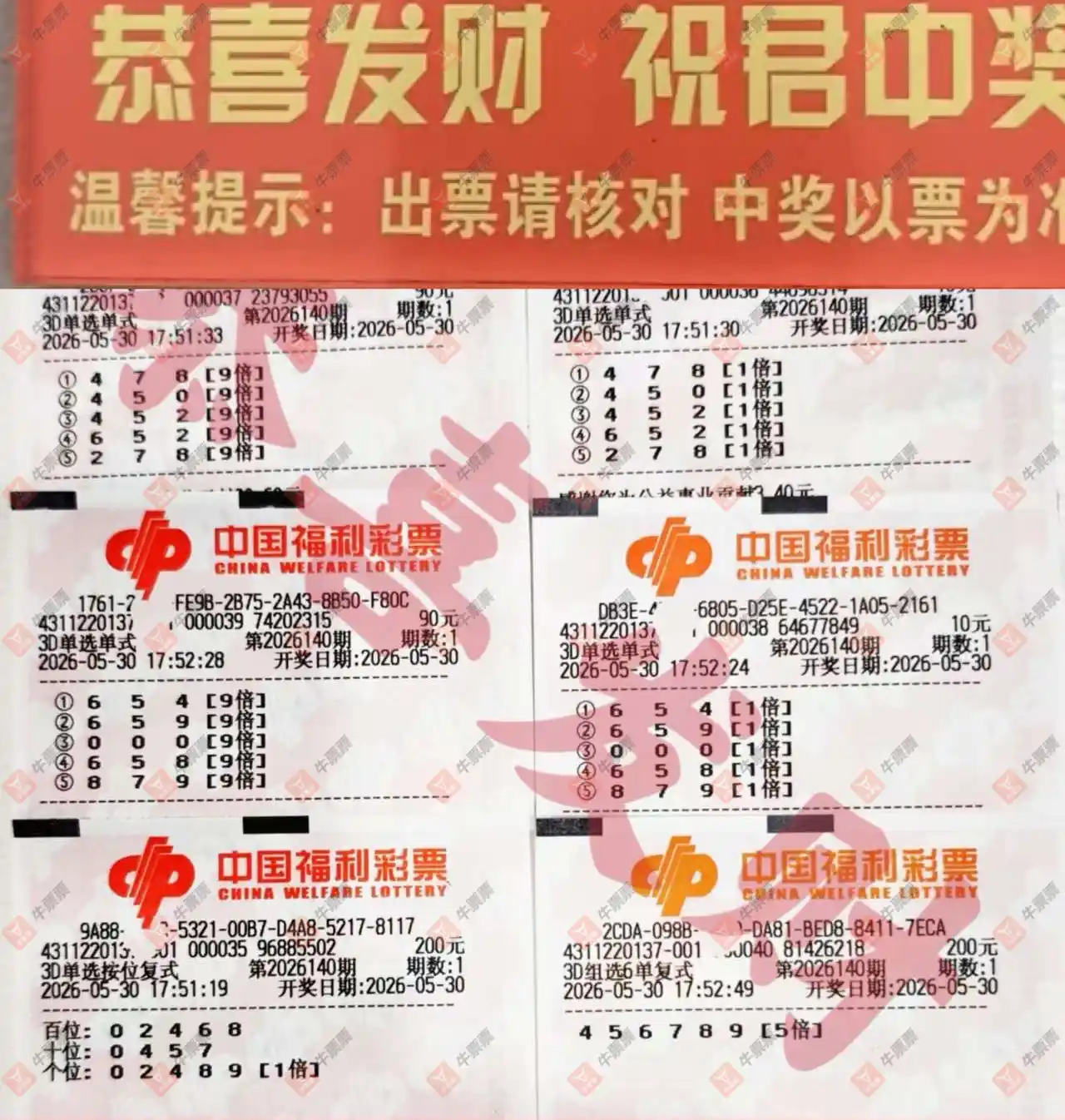 牛票票
