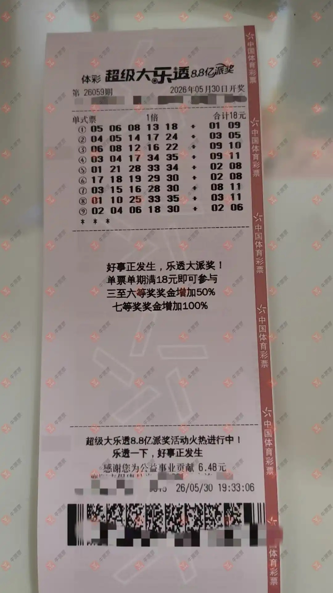 牛票票