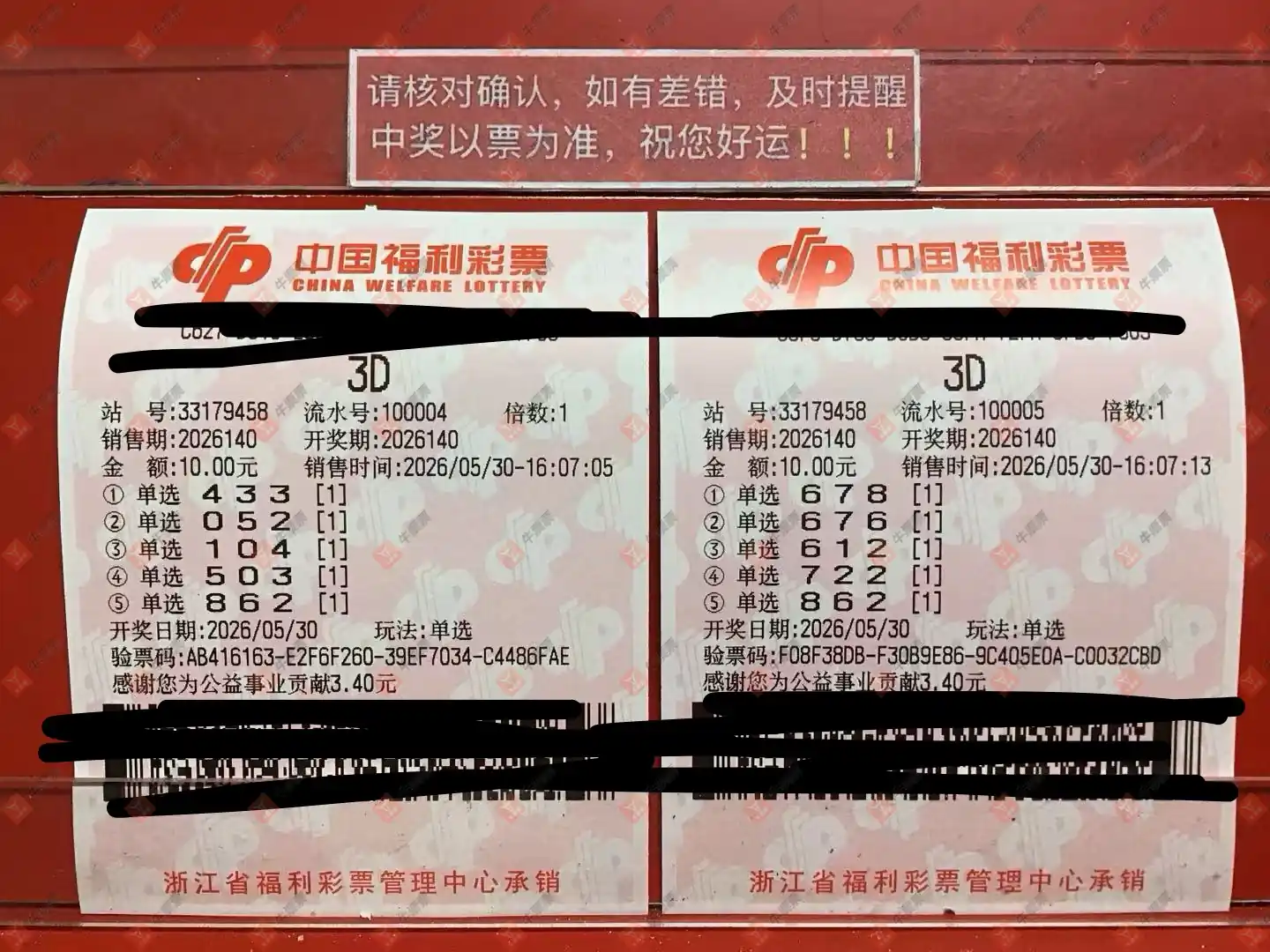 牛票票