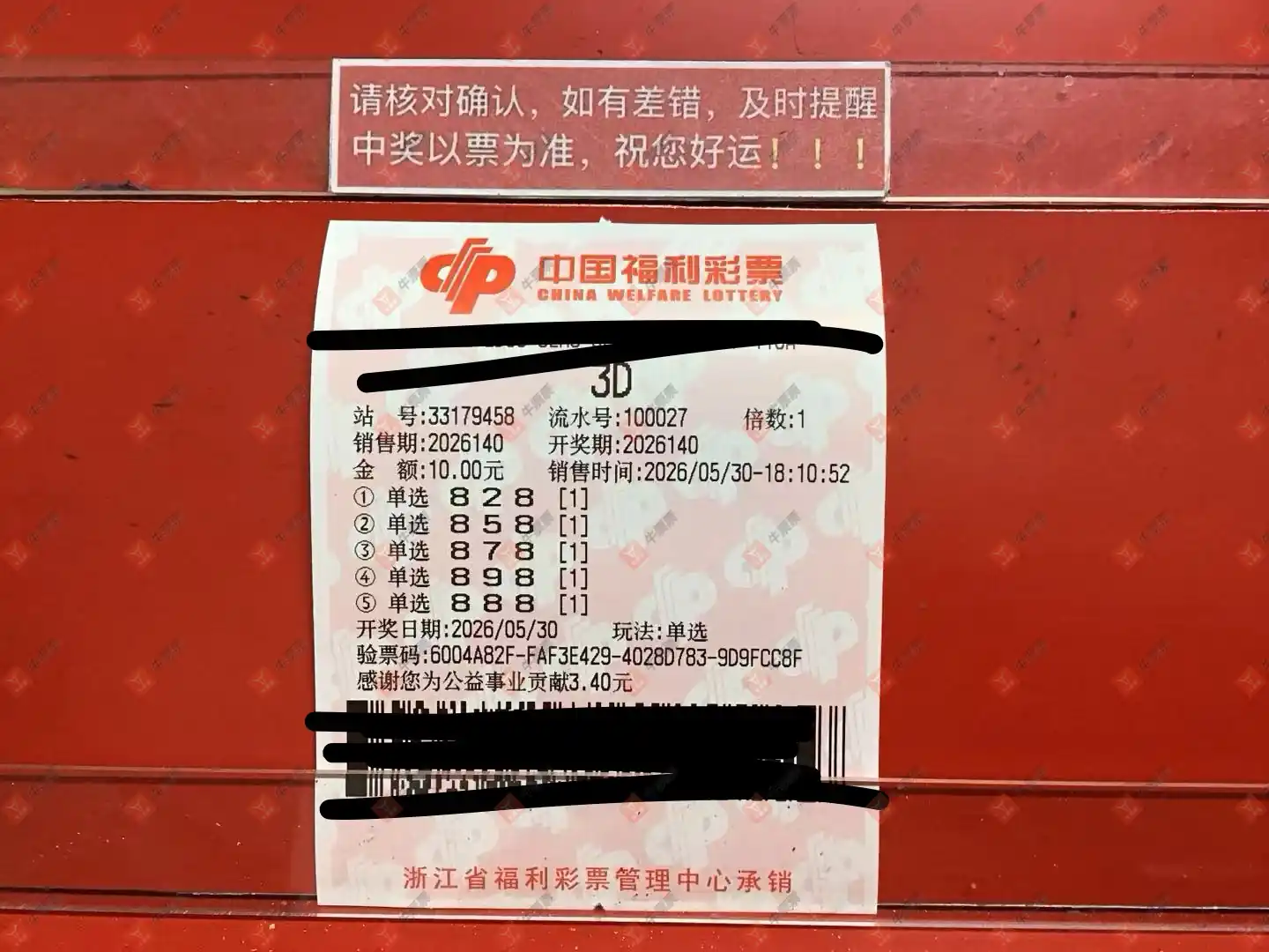 牛票票
