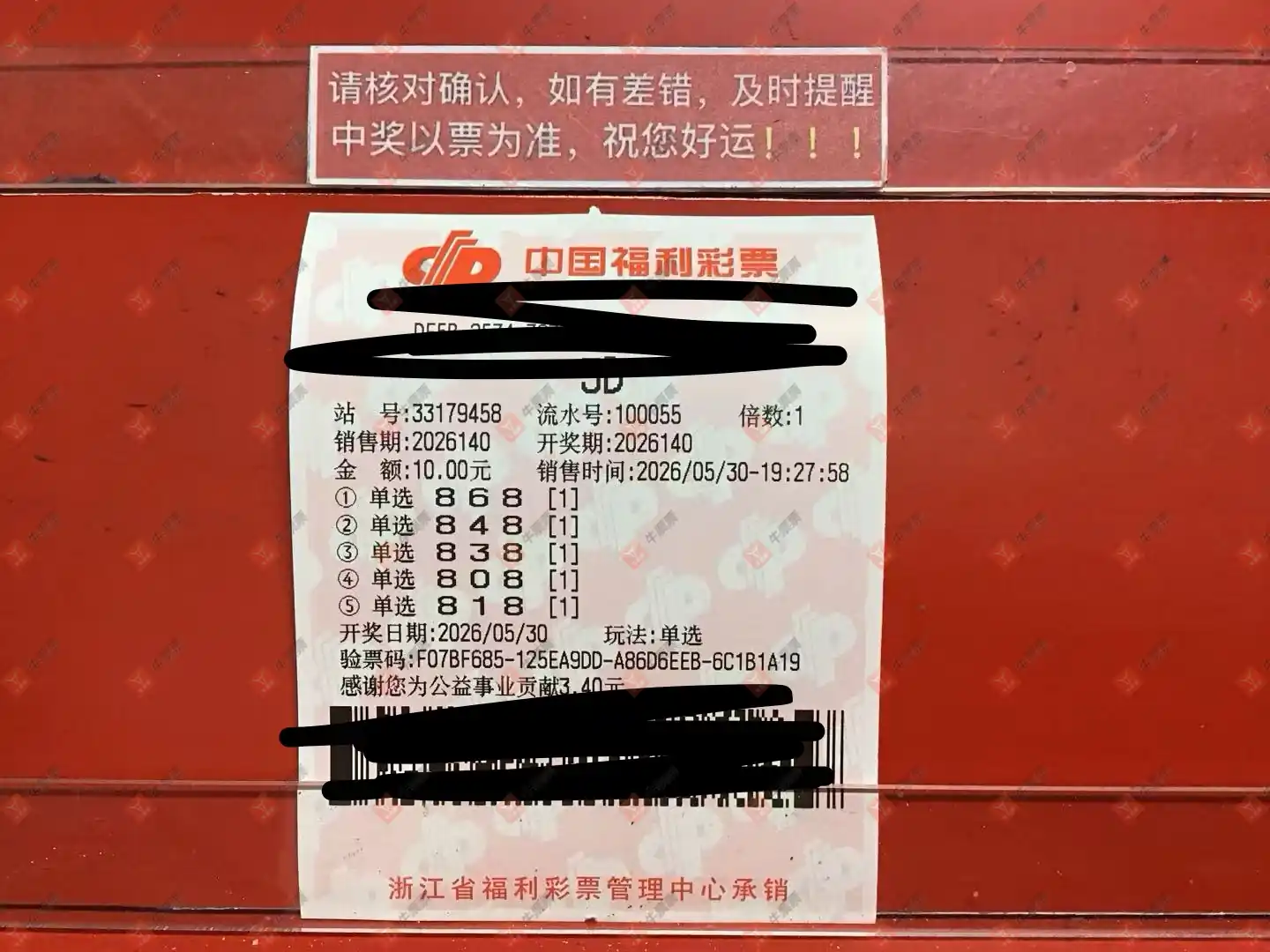 牛票票