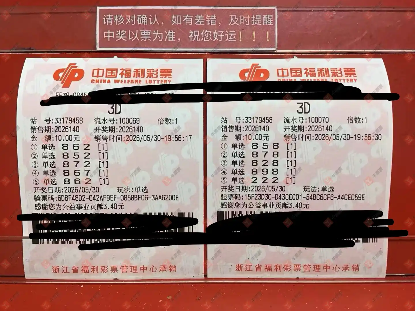 牛票票