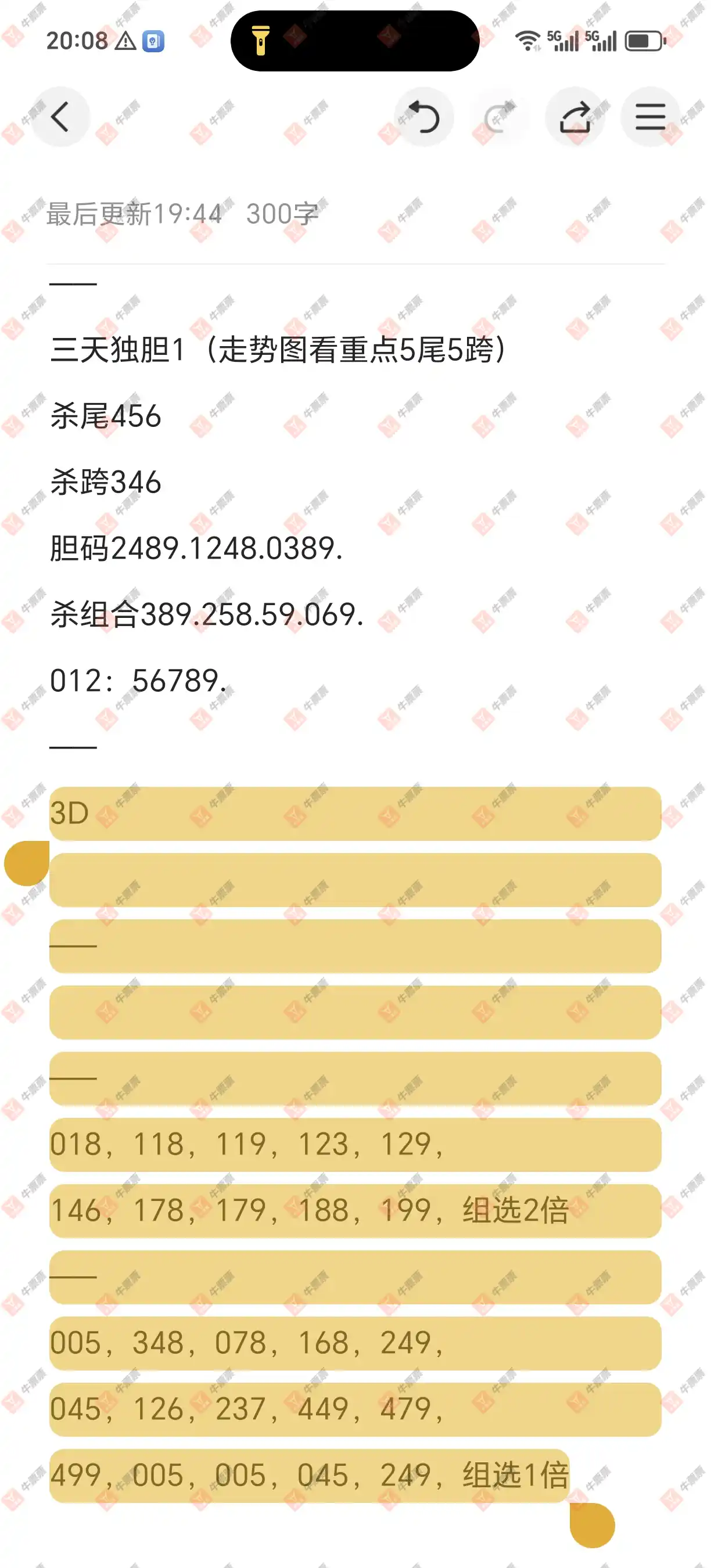 牛票票