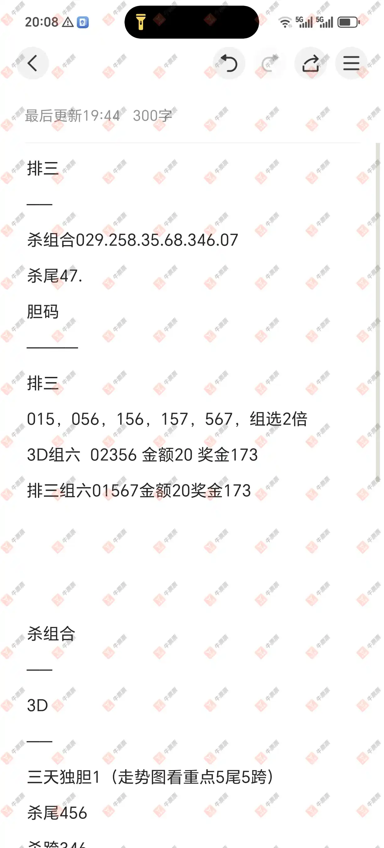 牛票票