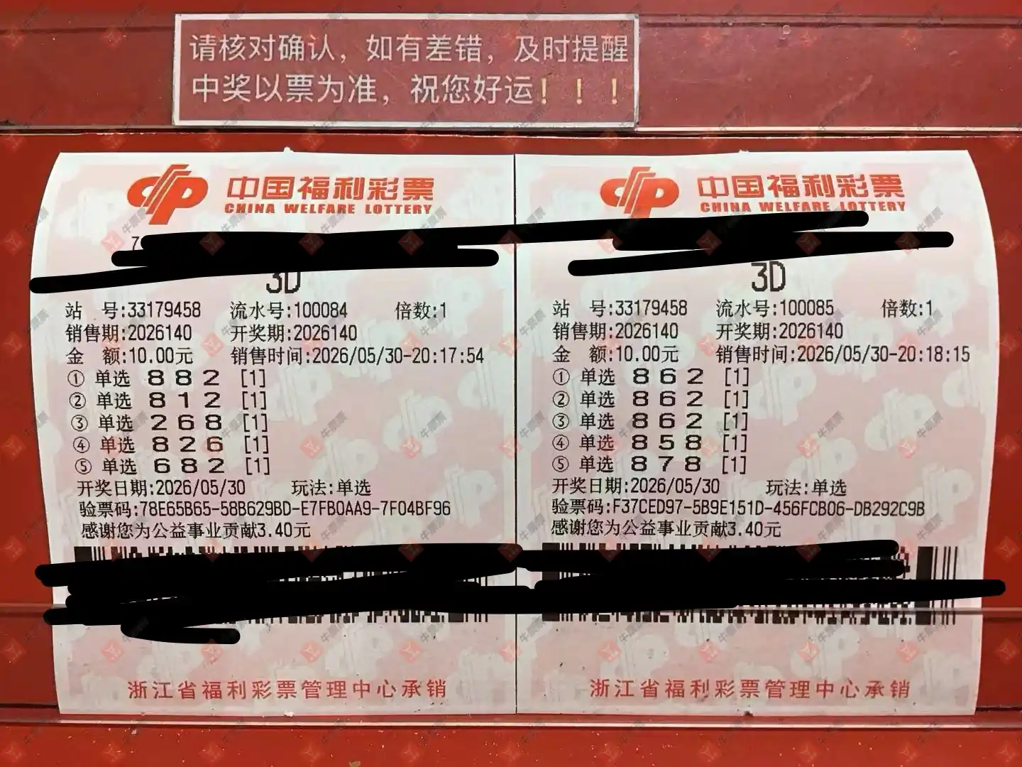 牛票票