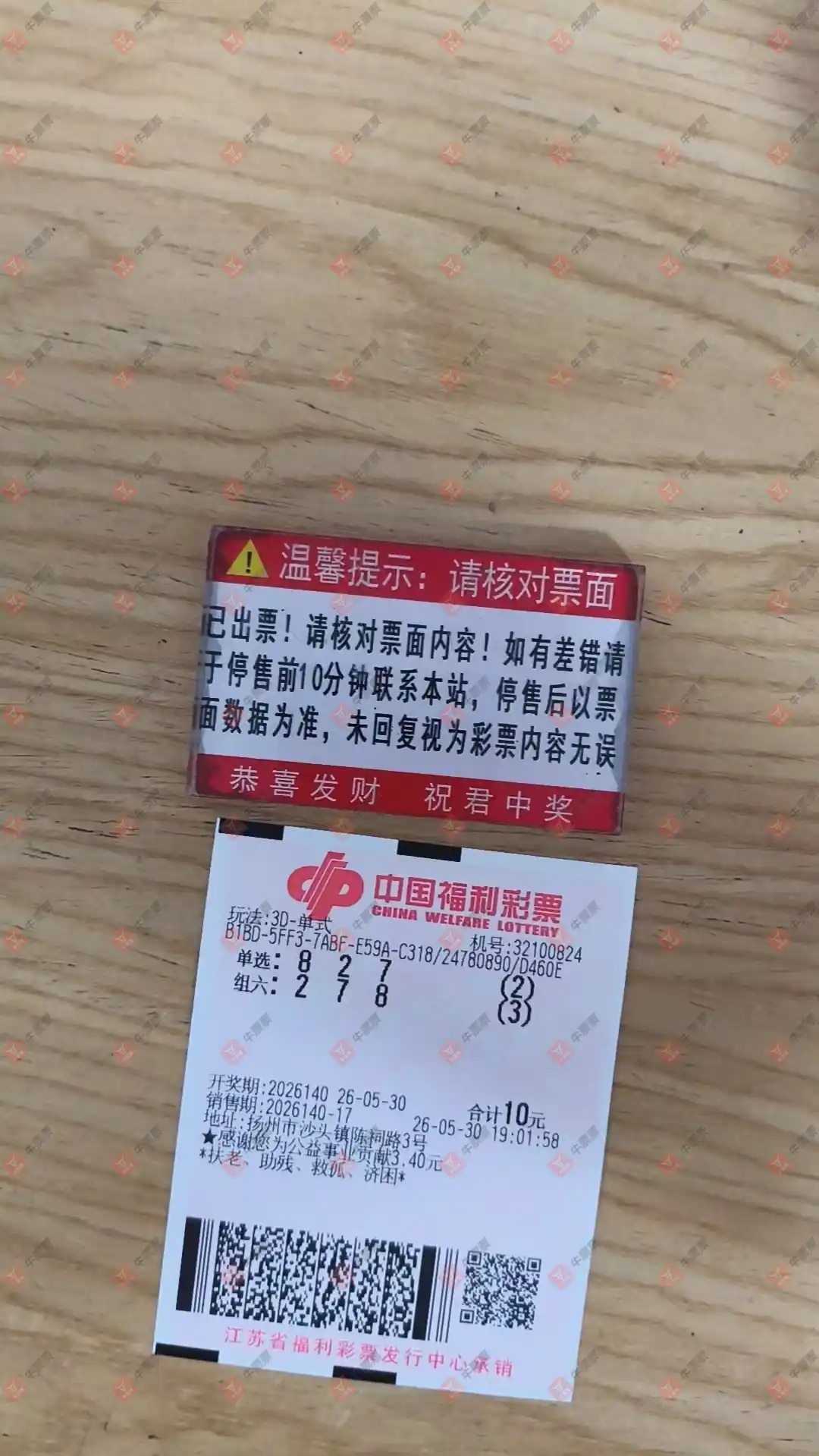 牛票票
