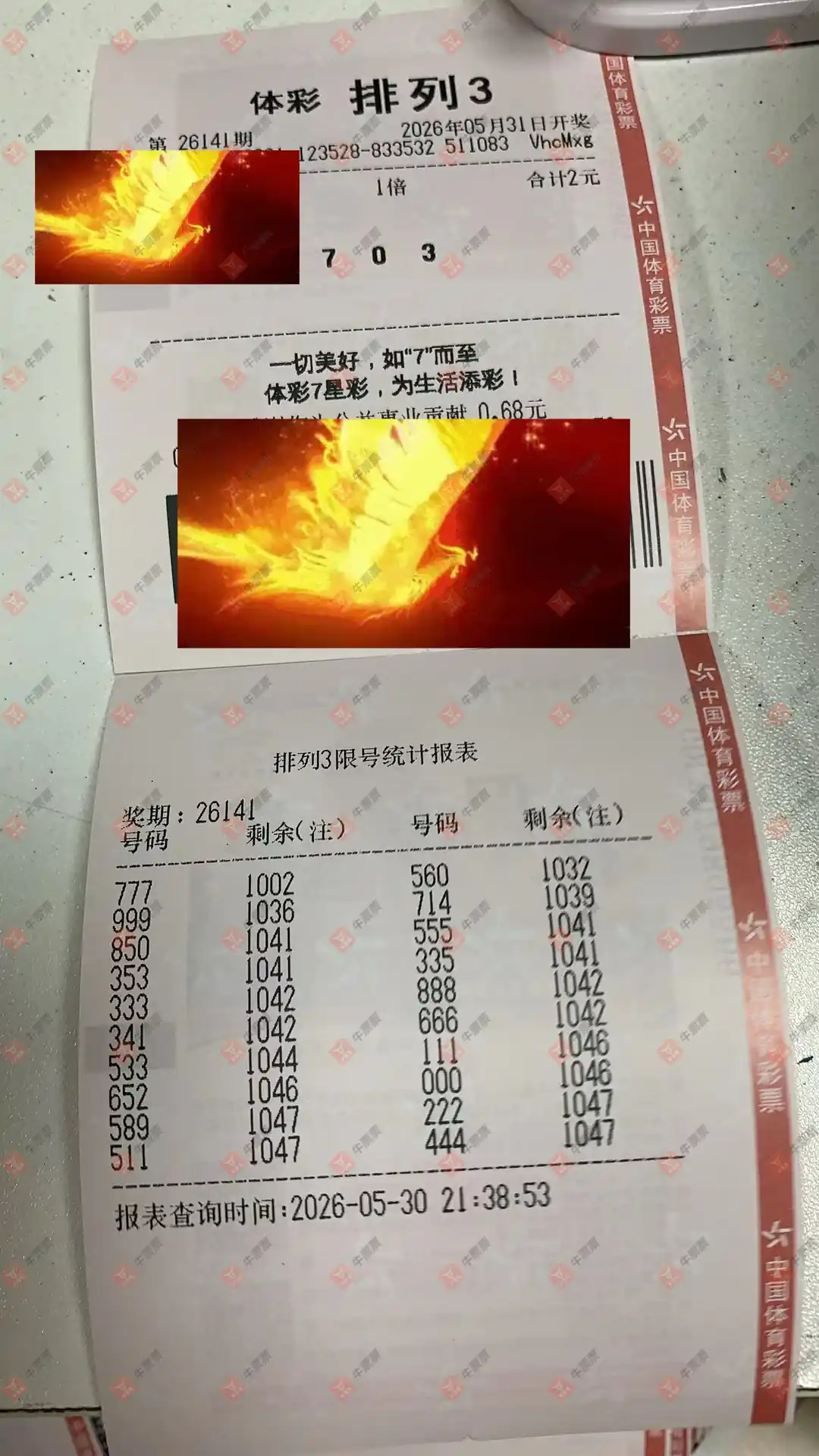 牛票票