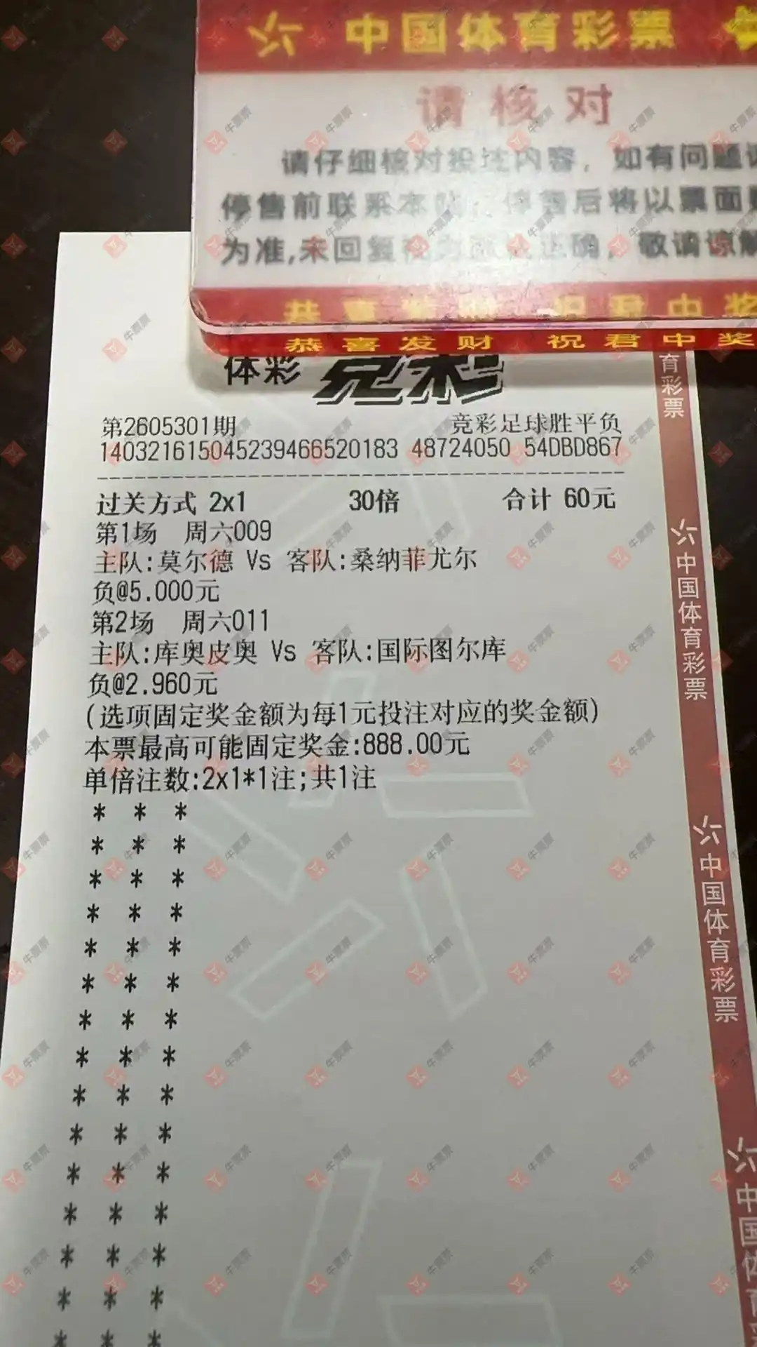 牛票票