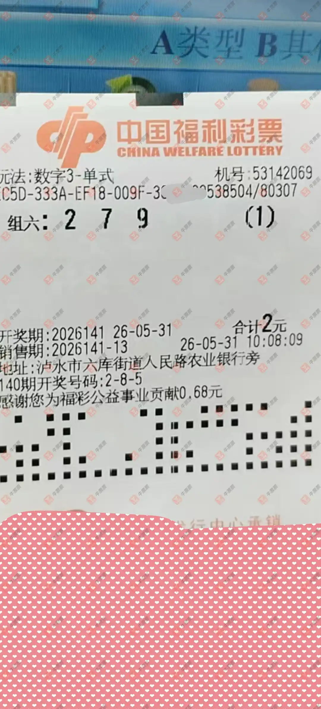 牛票票