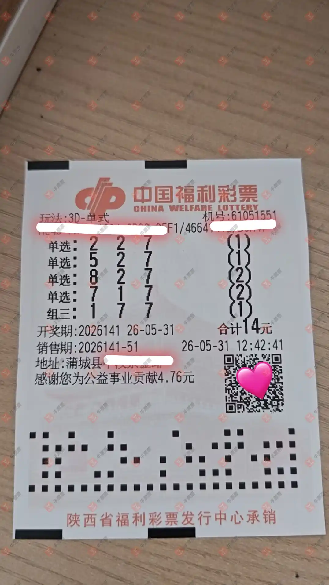 牛票票