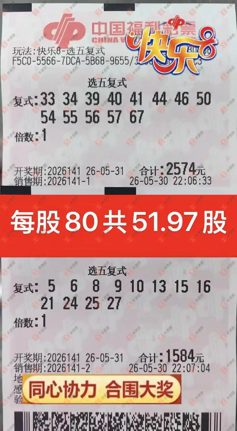 牛票票