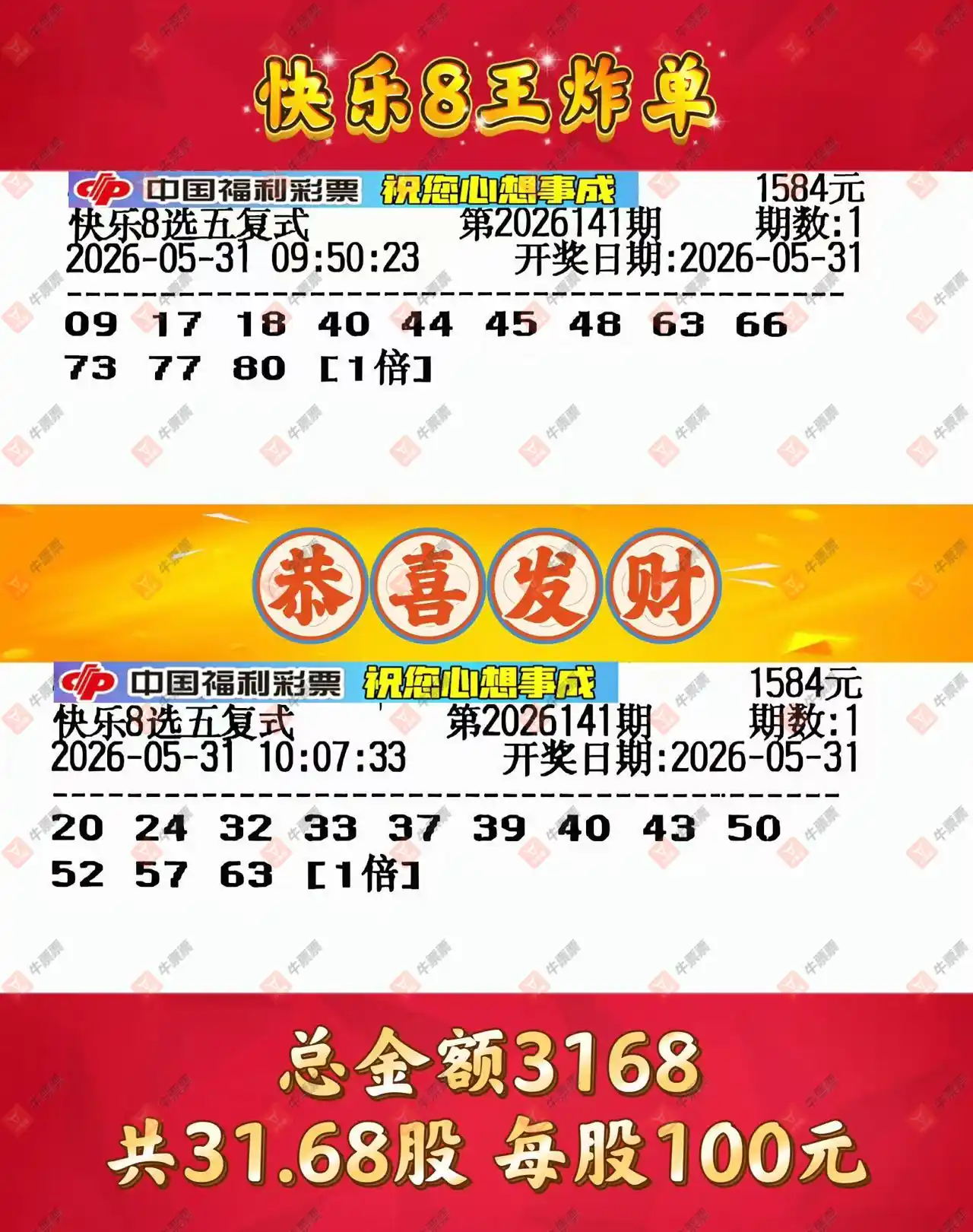 牛票票