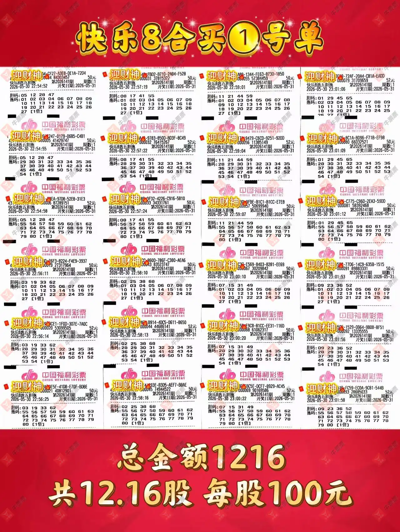 牛票票